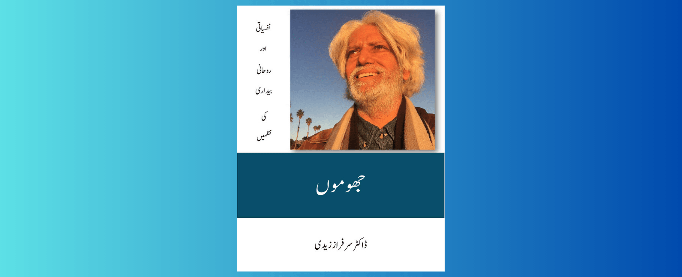 جھو مو ں