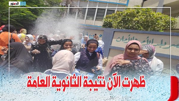 natega.dostor| اعرف نتيجة الثانوية العامة 2023 برقم الجلوس فقط على الدستور