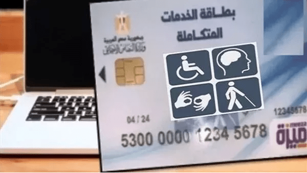 الاستعلام عن كارت الخدمات المتكاملة 2026 بالرقم القومي.. خطوات التحديث والرابط الرسمي