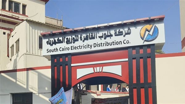 جنوب القاهرة لتوزيع الكهرباء تصدر حركة تكليفات جديدة لعدد من القيادات جنوب القاهرة لتوزيع الكهرباء تصدر حركة تكليفات جديدة لعدد من القيادات