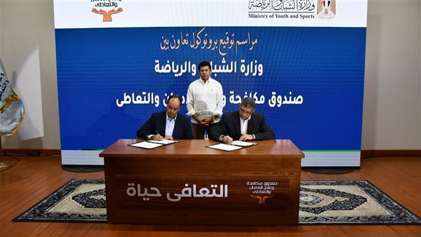 الرياضة ومكافحة الإدمان يطلقان بروتوكولا للكشف المبكر عن المخدرات في الوسط الرياضي الرياضة ومكافحة الإدمان يطلقان بروتوكولا للكشف المبكر عن المخدرات في الوسط الرياضي