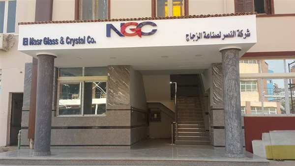 قطاع الأعمال: تنفيذ خطة طموحة لتطوير النصر للزحاج والبلور 