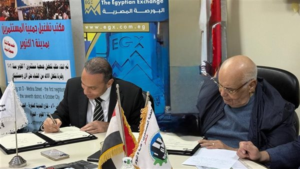 رئيس البورصة المصرية يوقّع بروتوكول تعاون مع جمعية مستثمري السادس من أكتوبر 