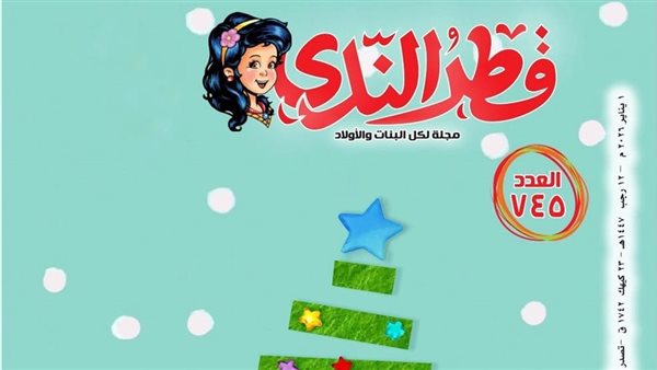 طور مهاراتك.. صدور العدد الجديد من مجلة قطر الندى