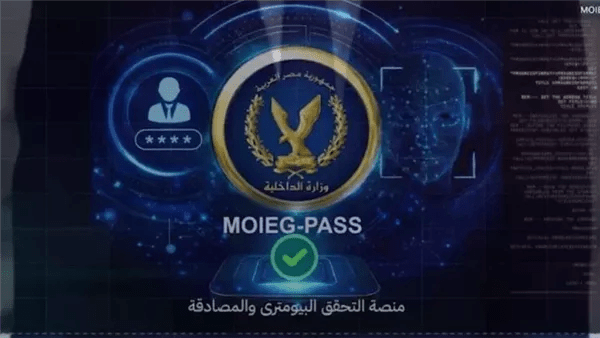 طريقة تفعيل المصادقة اللحظية عبر تطبيق MOIEG-PASS 2026 بالتفصيل طريقة تفعيل المصادقة اللحظية عبر تطبيق MOIEG-PASS 2026 بالتفصيل