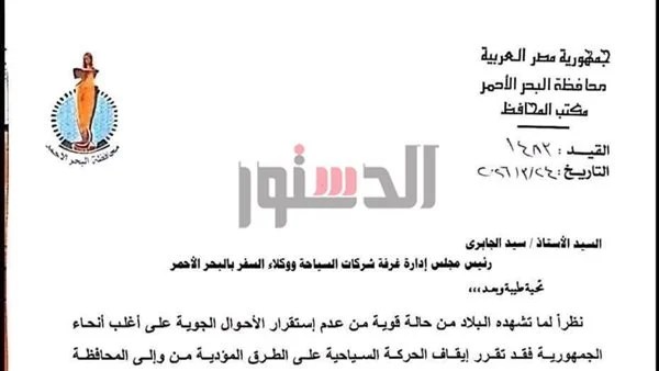 احترازًا من تقلبات الطقس.. إلغاء الرحلات السياحية إلى القاهرة والأقصر وتعليق الرحلات البحرية مؤقتًا