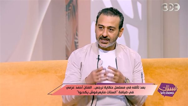 أحمد عزمي يشكر الشركة المتحدة.. ويؤكد: كانت سببًا في عودتي للفن