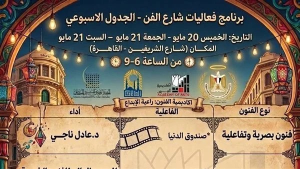 QR Code يربط الجمهور بفعاليات أكاديمية الفنون في شارع الفن