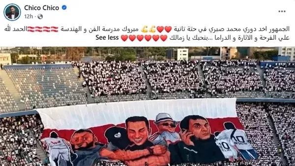 إحنا ابطال الدوري.. كيف احتفل نجوم الفن باللقب التاريخي لنادي الزمالك؟ إحنا ابطال الدوري.. كيف احتفل نجوم الفن باللقب التاريخي لنادي الزمالك؟