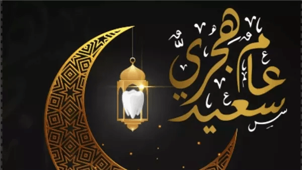 موعد إجازة رأس السنة الهجرية 2026 للقطاعين العام والخاص.. والعطلات الرسمية المتبقية