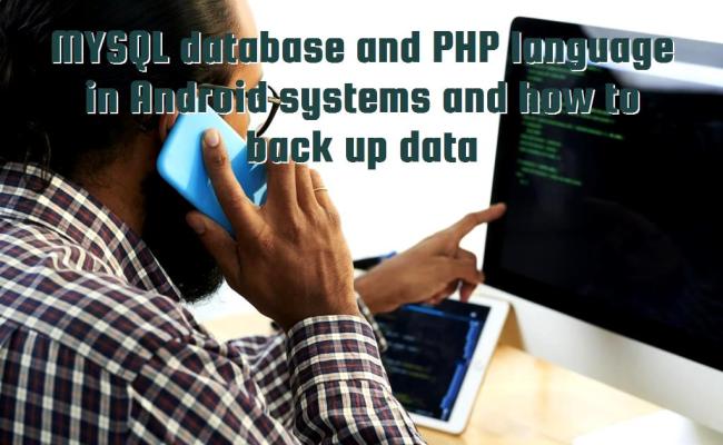 MYSQL Database And PHP Language In Android Systems And How To Back Up Data