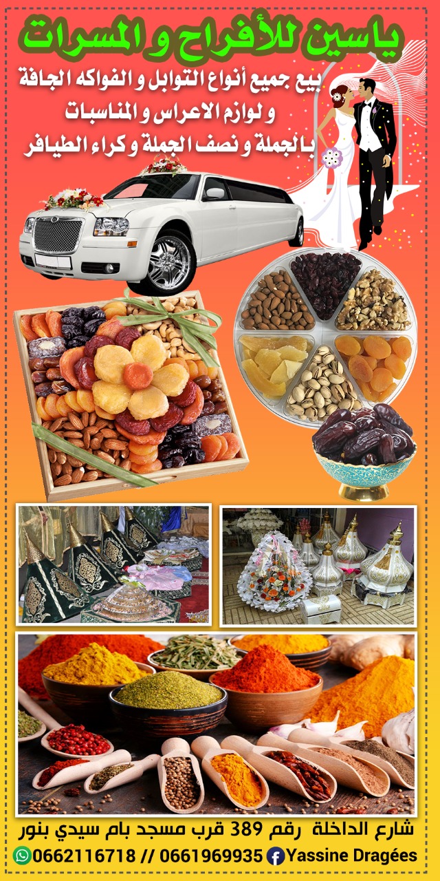 ياسين للأفراح و المسرات بسيدي بنور