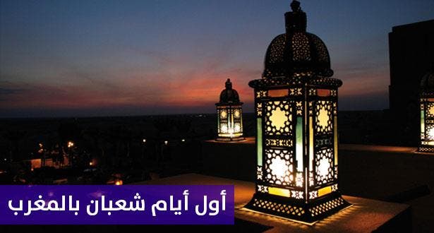 يوم غد الاثنين أول أيام شهر شعبان 1442هجرية