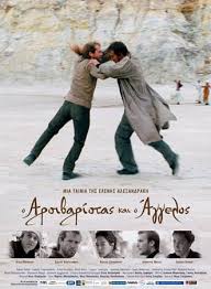 Ο ΑΡΣΙΒΑΡΙΣΤΑΣ ΚΑΙ Ο ΑΓΓΕΛΟΣ