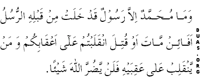 Ali Imran Ayat 144. Ali Imran Ayat 145 Arab-Latin Ali Imran Ayat 146 Bahasa Indonesia Terjemah Arti Ali Imran Ayat 147 Terjemahan Tafsir Ali Imran Ayat 148 Isi Kandungan Ali Imran Ayat 149 Makna Ali Imran Ayat.