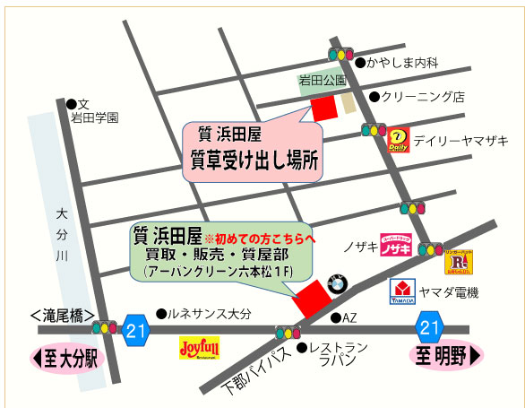 大分市の高価買取の質屋『浜田屋』への地図