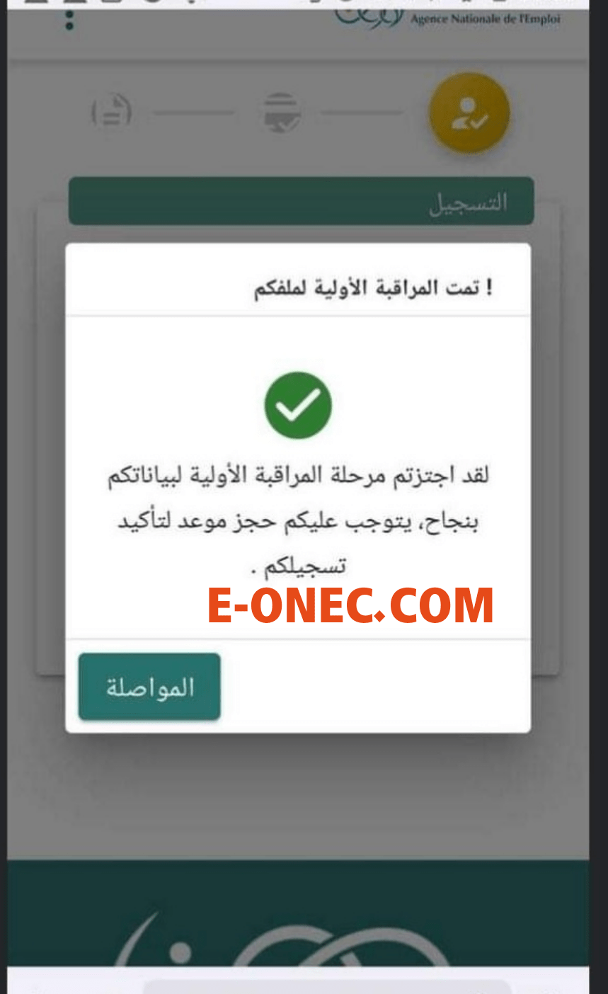 صورة حالة القبول في منحة البطالة صورة حالة القبول في منحة البطالة