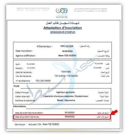 تمديد طلب العمل دون الذهاب الى وكالة التشغيل ANEM 11 تمديد طلب العمل دون الذهاب الى وكالة التشغيل ANEM