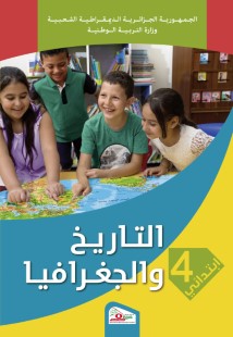 كتاب التاريخ و الجغرافيا الرابعة ابتدائي