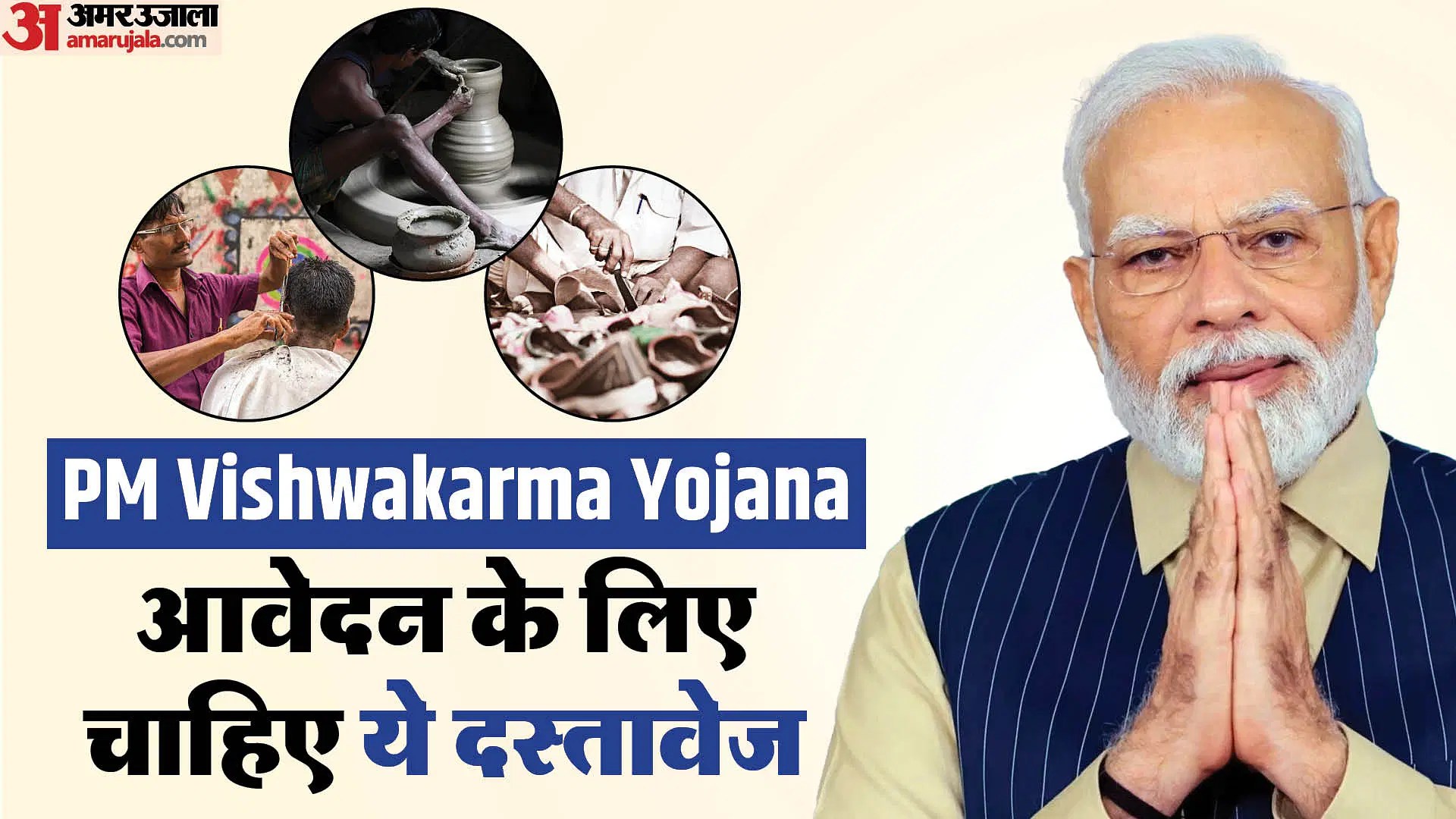 PM Vishwakarma Yojana