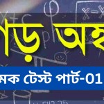 Online Mock Test on Average Part-01