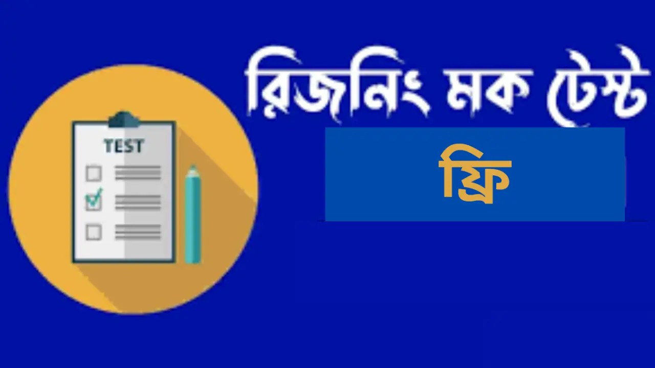 Reasoning Mock Test Free 2025