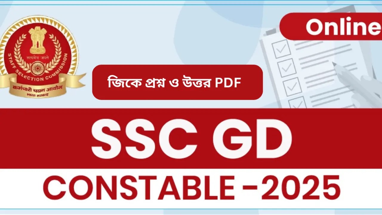 SSC Gd Constable Gk Questions and Answers PDF