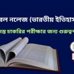 General Knowledge (Indian History) PDF Download