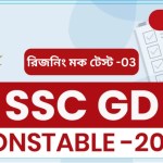 SSC Gd Reasoning Mock Test in Bengali