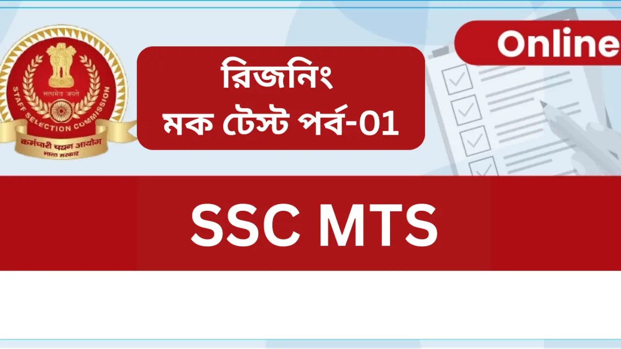 SSC MTS Reasoning Mock Test Free