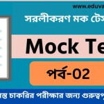 Simplification Mock Test Free