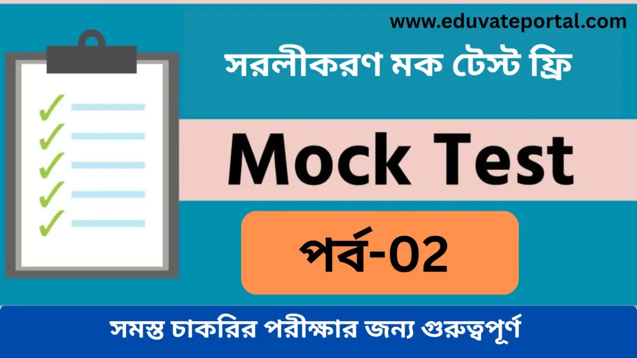 Simplification Mock Test Free