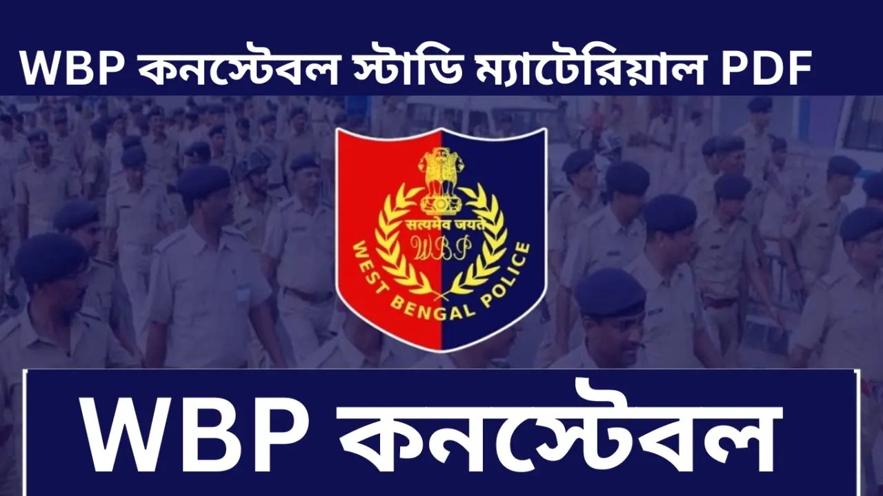 WBP Constable Study Material: PDF Download Free