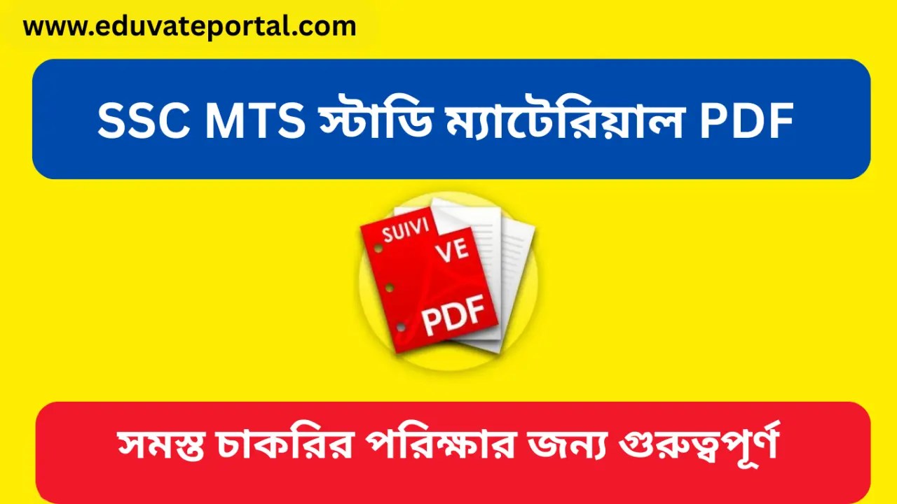 SSC MTS Study Material PDF Download