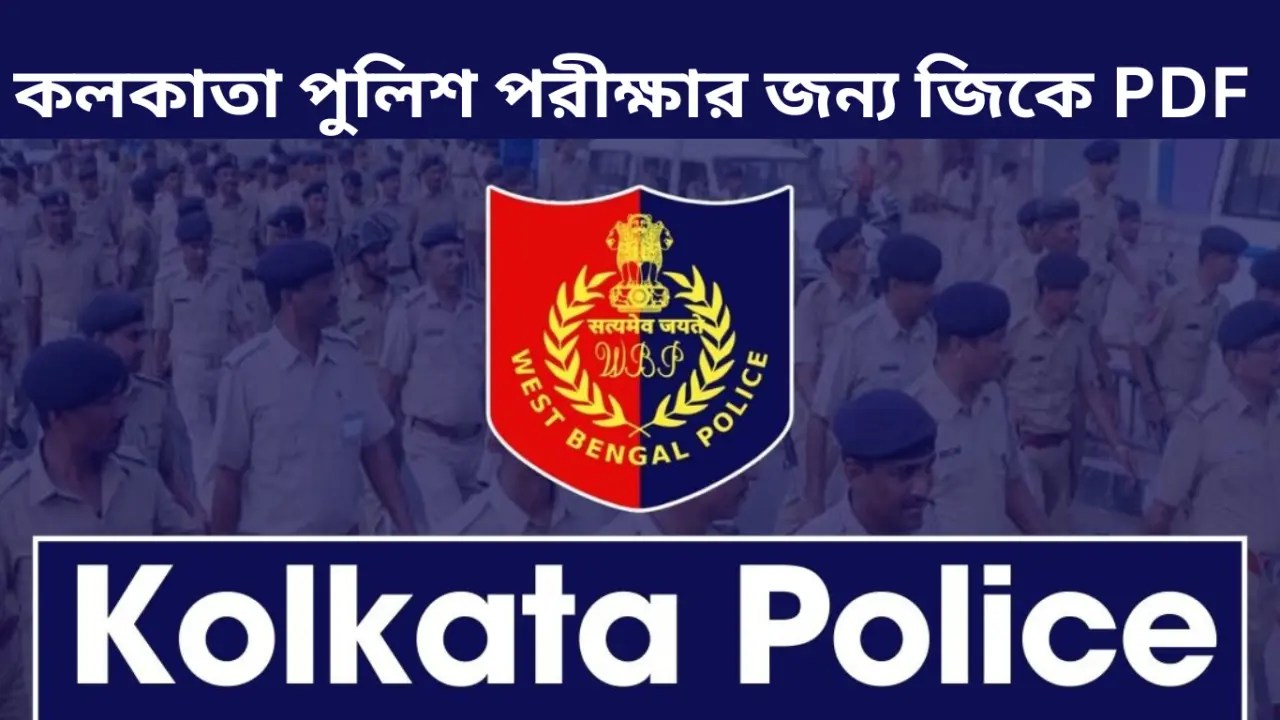 Kolkata Police Gk PDF Download in Bengali Free