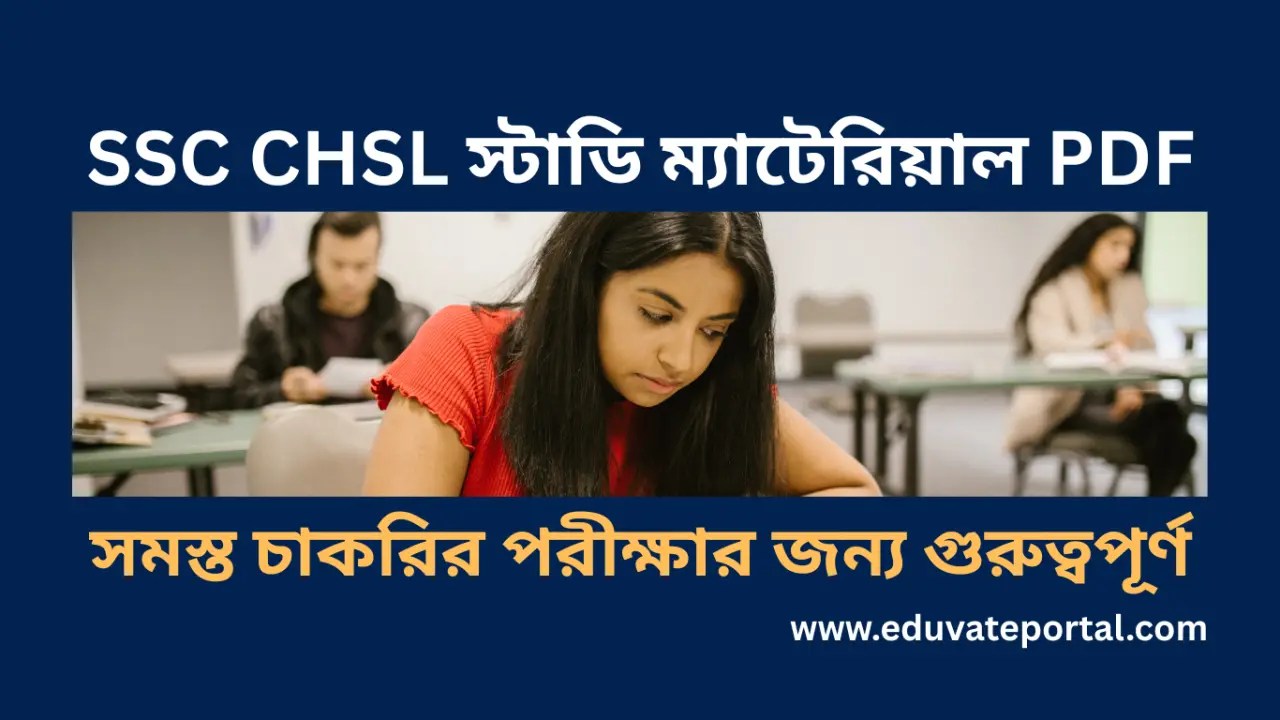 SSC CHSL Study Material 2025: PDF Download Free