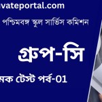 WBSSC Group C Mock Test