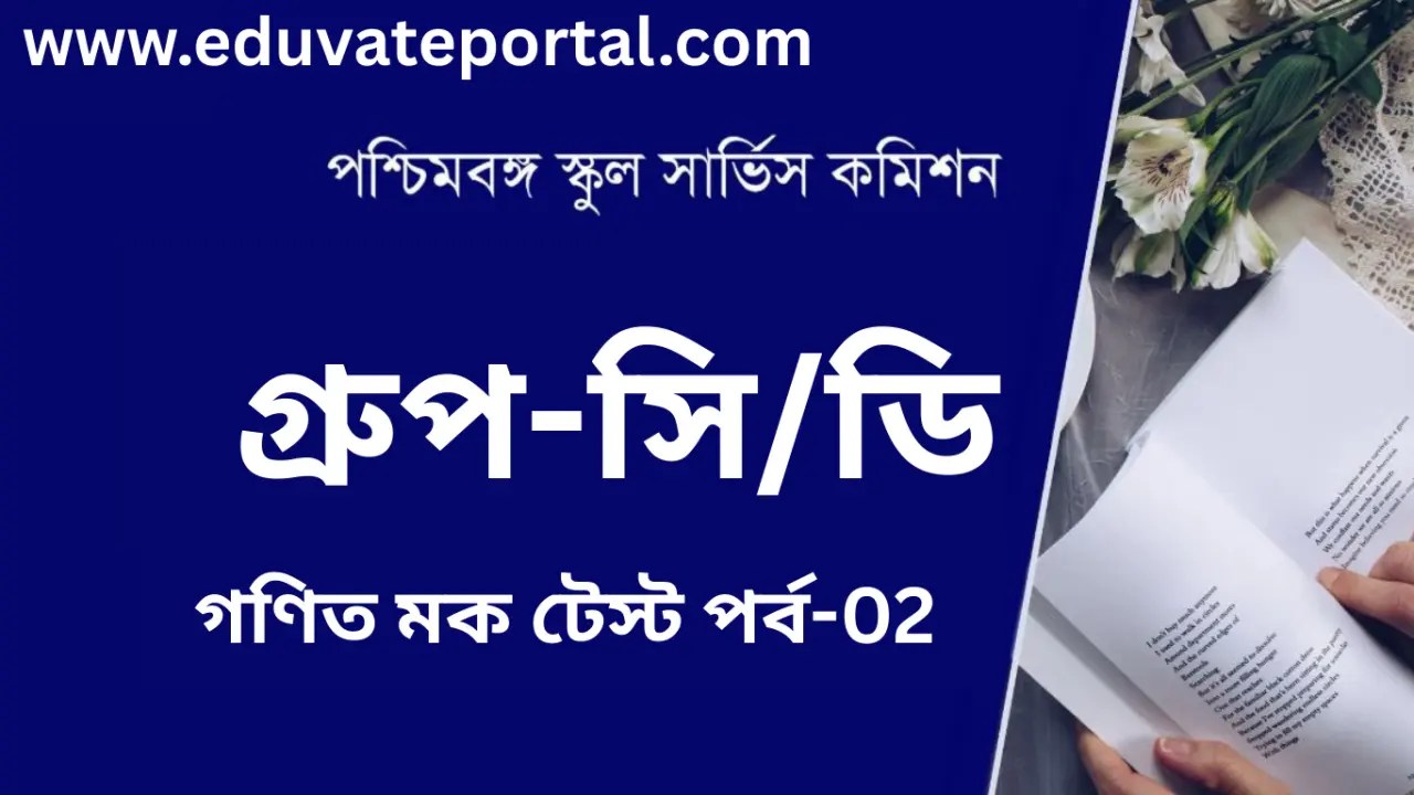 WB SSC Group C and D Mock Test Free