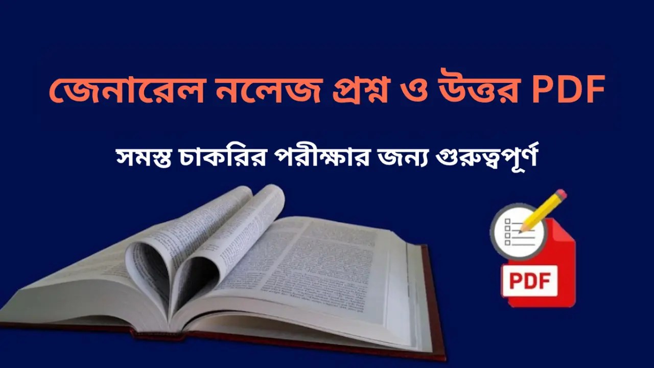 Latest General Knowledge Questions and Answers PDF Download