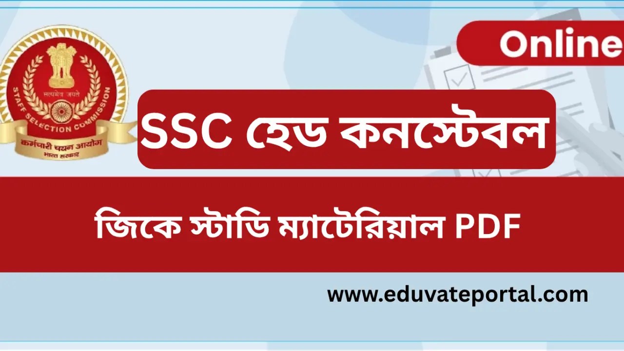 SSC Head Constable Study Material