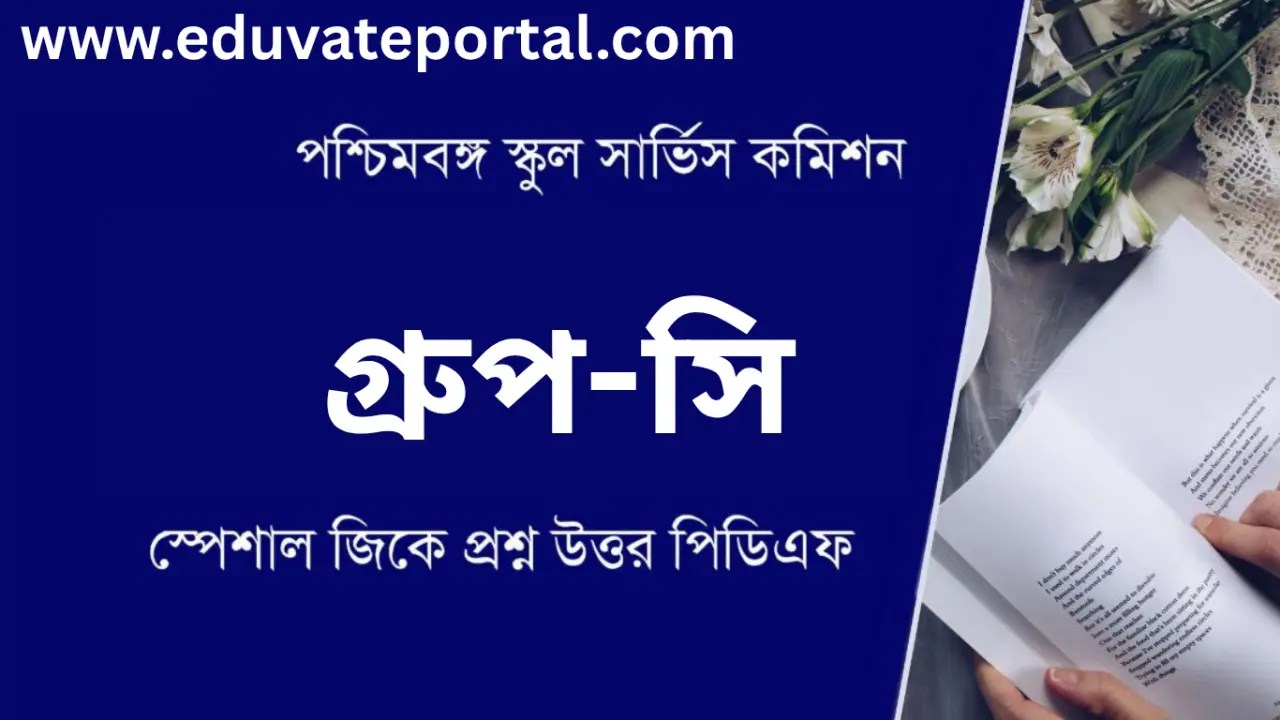 WBSSC Group C Gk in Bengali PDF Download