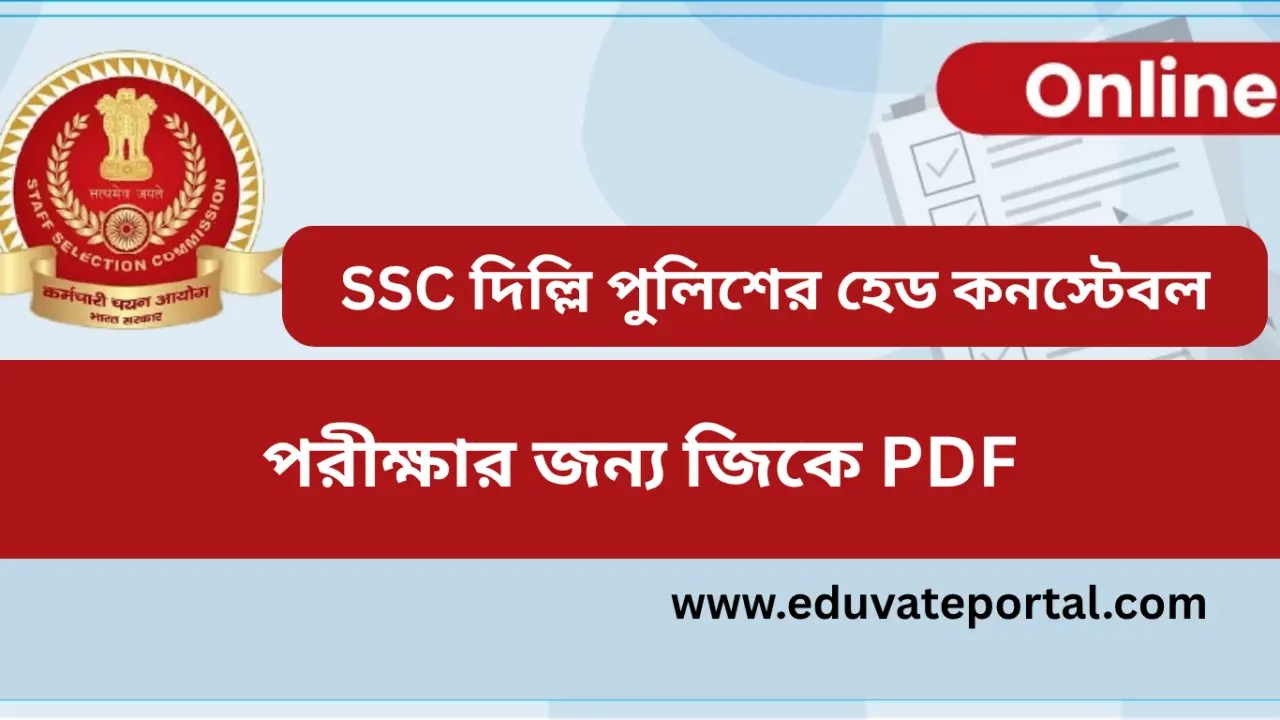 Delhi Police Head Constable Gk PDF Download