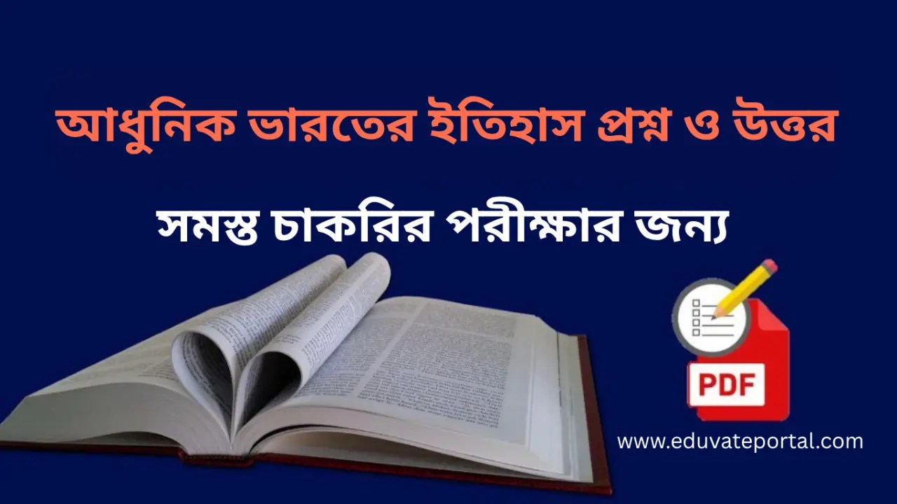 Modern Indian History in Bengali PDF Download