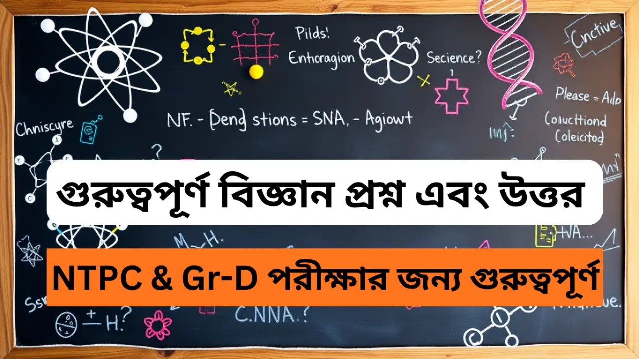 Important Science Questions for NTPC in Bengali