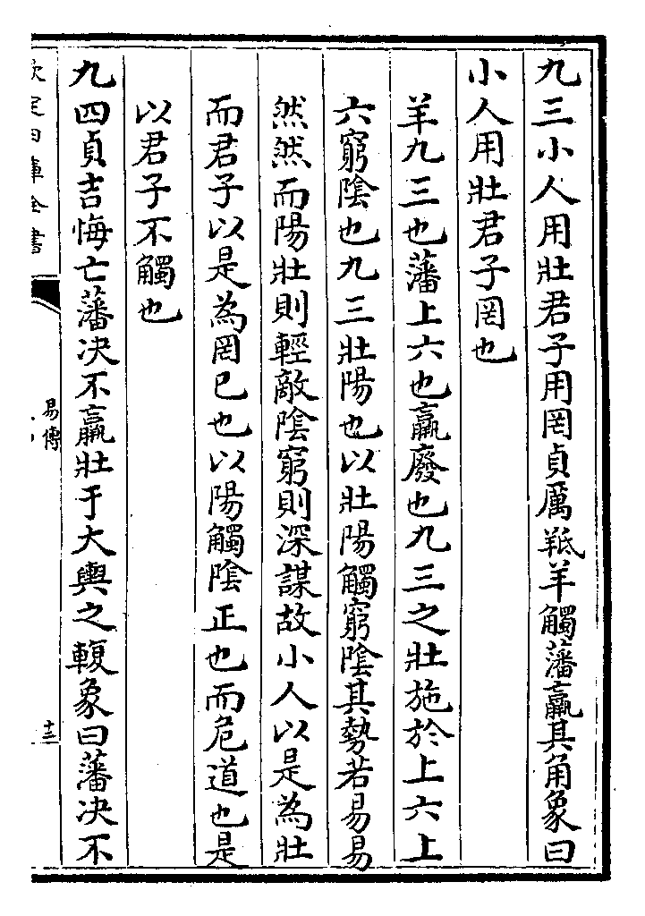 大壯卦感情易經 雷天大壯 卦 感情這個東西 Pchome Ttvu