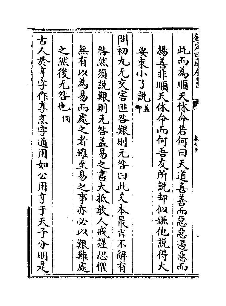 推己及人同義先秦儒家哲學 Uystm