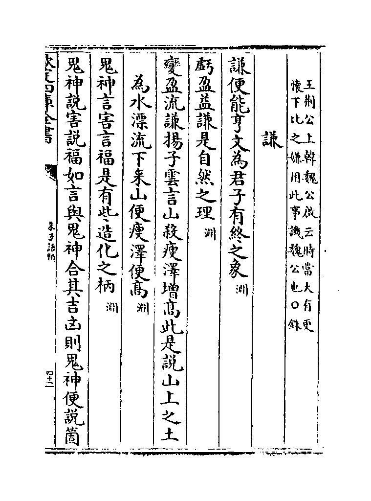 推己及人同義先秦儒家哲學 Uystm