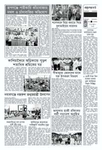 একুশের কণ্ঠ (প্রিন্ট কপি) পাতা-০৫
