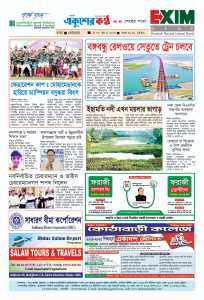 একুশের কণ্ঠ (প্রিন্ট কপি)  শেষের পাতা