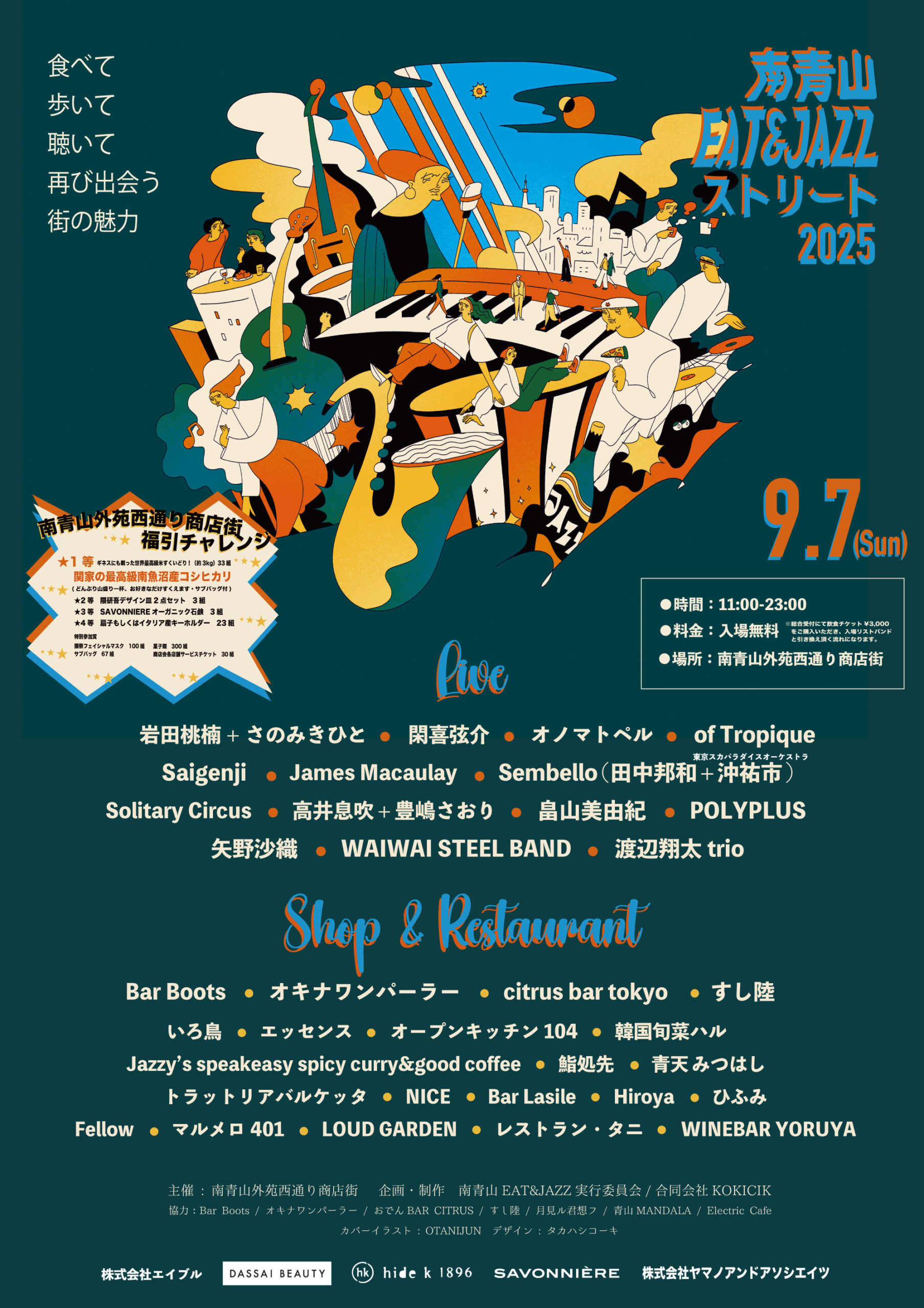 S 43761672 scaled - 「南青山EAT&JAZZストリート2025」開催のお知らせ - 2025.9.7 - 2
